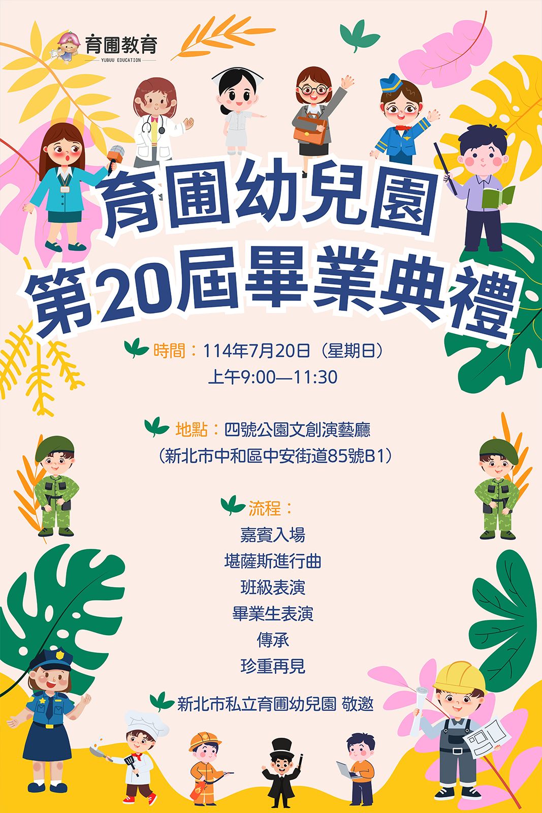 畢業典禮